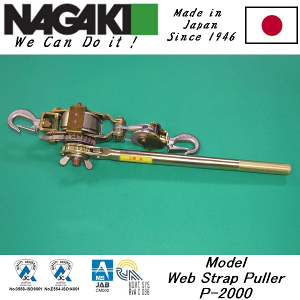 P-1500 P-2000铝合金紧线器 日本NGK-NAGAKI永木精机